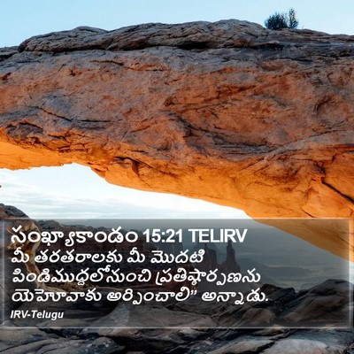 సంఖ్యాకాండం 15:21 TELIRV Bible Verse Image