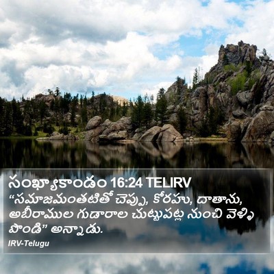 సంఖ్యాకాండం 16:24 TELIRV Bible Verse Image