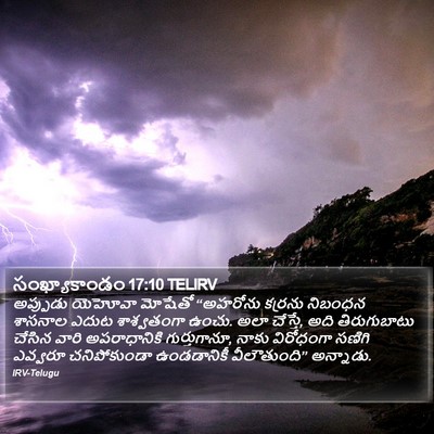 సంఖ్యాకాండం 17:10 TELIRV Bible Verse Image