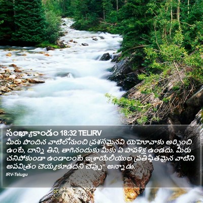 సంఖ్యాకాండం 18:32 TELIRV Bible Verse Image