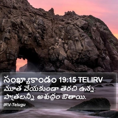 సంఖ్యాకాండం 19:15 TELIRV Bible Verse Image