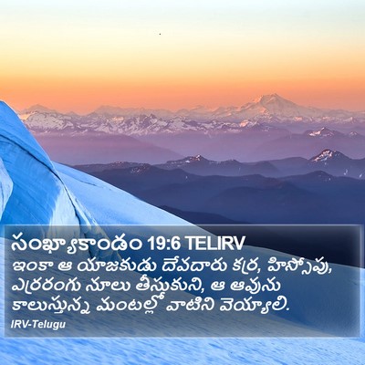 సంఖ్యాకాండం 19:6 TELIRV Bible Verse Image