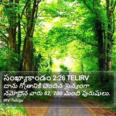 సంఖ్యాకాండం 2:26 TELIRV Bible Verse Image