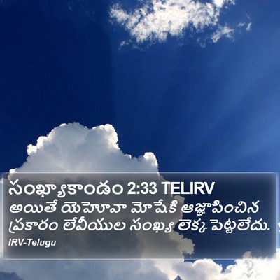 సంఖ్యాకాండం 2:33 TELIRV Bible Verse Image