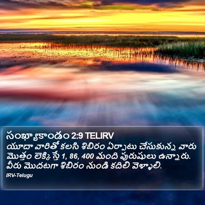 సంఖ్యాకాండం 2:9 TELIRV Bible Verse Image