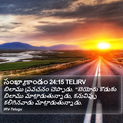 సంఖ్యాకాండం 24:15 TELIRV Bible Verse Image