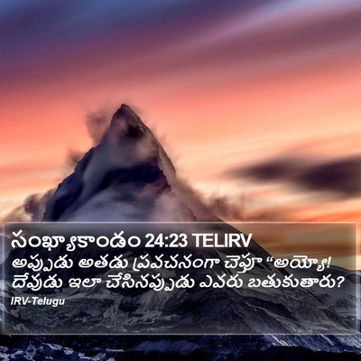 సంఖ్యాకాండం 24:23 TELIRV Bible Verse Image