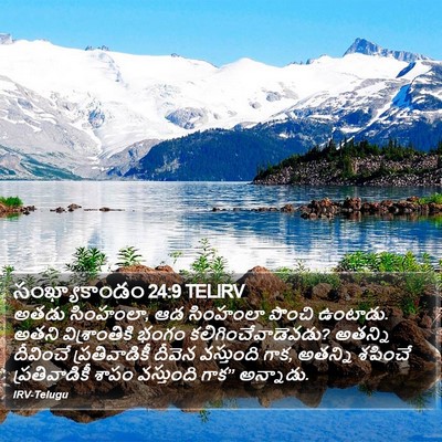 సంఖ్యాకాండం 24:9 TELIRV Bible Verse Image