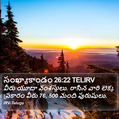 సంఖ్యాకాండం 26:22 TELIRV Bible Verse Image