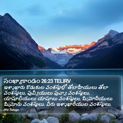 సంఖ్యాకాండం 26:23 TELIRV Bible Verse Image