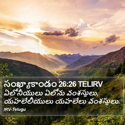 సంఖ్యాకాండం 26:26 TELIRV Bible Verse Image