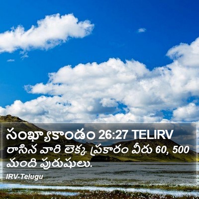 సంఖ్యాకాండం 26:27 TELIRV Bible Verse Image