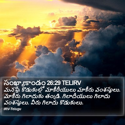 సంఖ్యాకాండం 26:29 TELIRV Bible Verse Image
