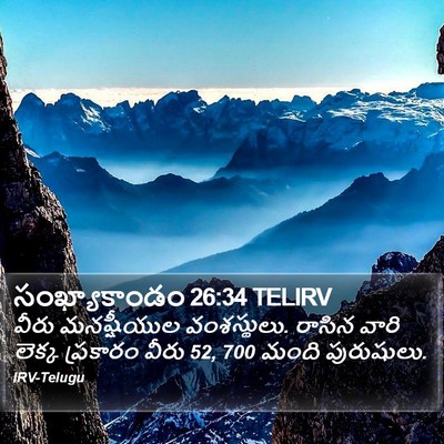 సంఖ్యాకాండం 26:34 TELIRV Bible Verse Image