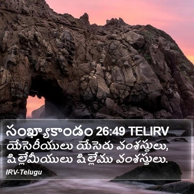 సంఖ్యాకాండం 26:49 TELIRV Bible Verse Image