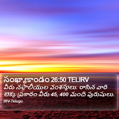 సంఖ్యాకాండం 26:50 TELIRV Bible Verse Image
