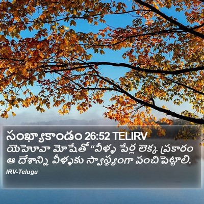 సంఖ్యాకాండం 26:52 TELIRV Bible Verse Image
