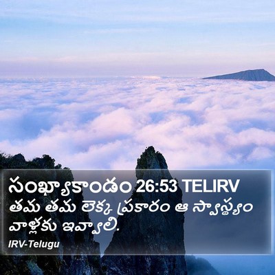 సంఖ్యాకాండం 26:53 TELIRV Bible Verse Image