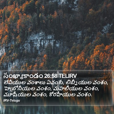 సంఖ్యాకాండం 26:58 TELIRV Bible Verse Image
