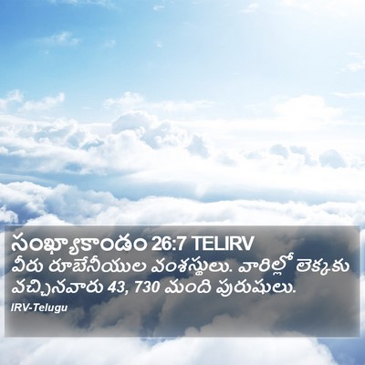 సంఖ్యాకాండం 26:7 TELIRV Bible Verse Image