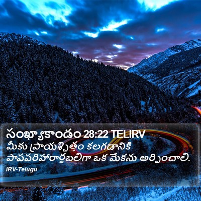 సంఖ్యాకాండం 28:22 TELIRV Bible Verse Image