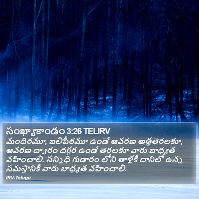 సంఖ్యాకాండం 3:26 TELIRV Bible Verse Image