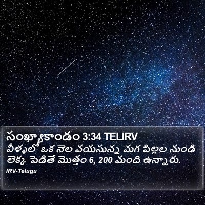 సంఖ్యాకాండం 3:34 TELIRV Bible Verse Image