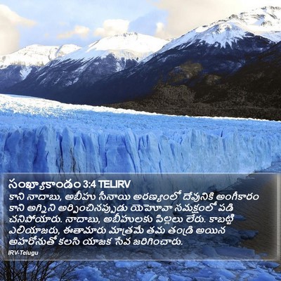 సంఖ్యాకాండం 3:4 TELIRV Bible Verse Image