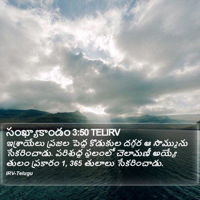 సంఖ్యాకాండం 3:50 TELIRV Bible Verse Image