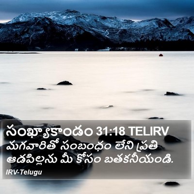 సంఖ్యాకాండం 31:18 TELIRV Bible Verse Image