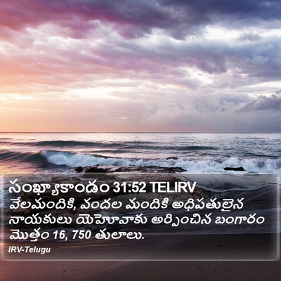 సంఖ్యాకాండం 31:52 TELIRV Bible Verse Image
