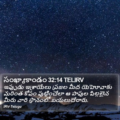 సంఖ్యాకాండం 32:14 TELIRV Bible Verse Image