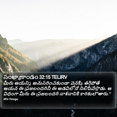 సంఖ్యాకాండం 32:15 TELIRV Bible Verse Image