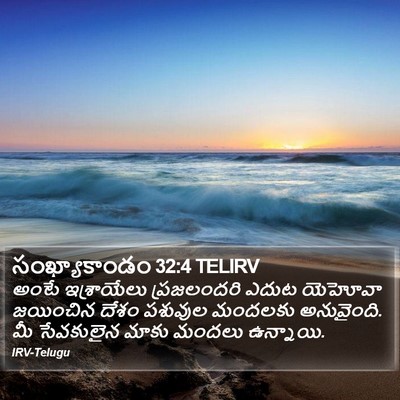 సంఖ్యాకాండం 32:4 TELIRV Bible Verse Image