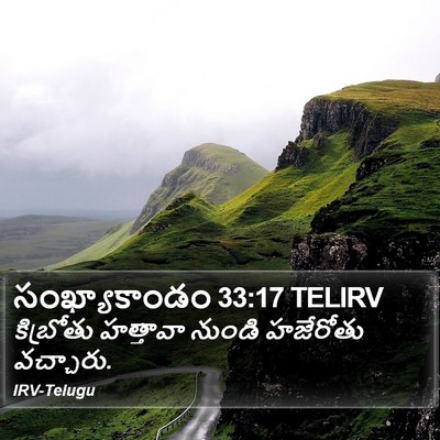 సంఖ్యాకాండం 33:17 TELIRV Bible Verse Image