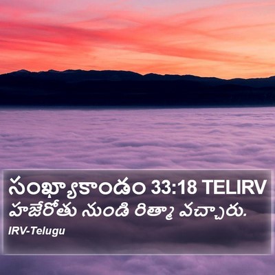సంఖ్యాకాండం 33:18 TELIRV Bible Verse Image