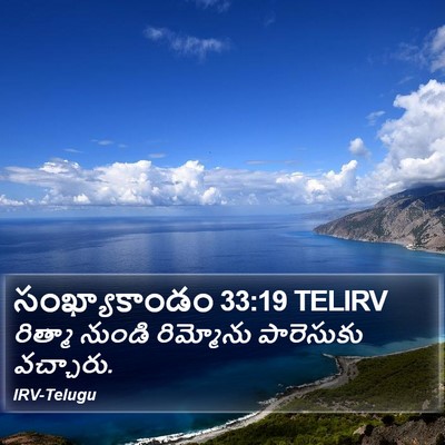 సంఖ్యాకాండం 33:19 TELIRV Bible Verse Image