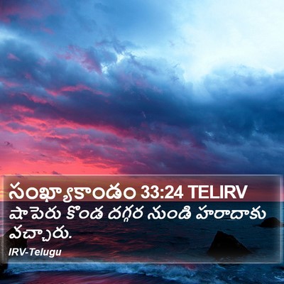 సంఖ్యాకాండం 33:24 TELIRV Bible Verse Image