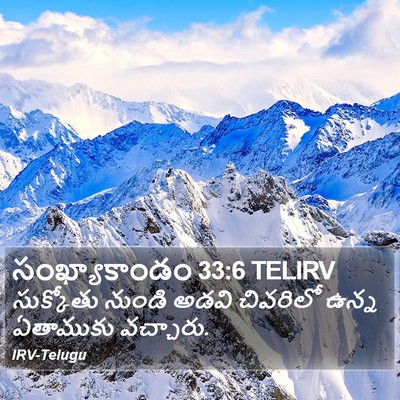 సంఖ్యాకాండం 33:6 TELIRV Bible Verse Image
