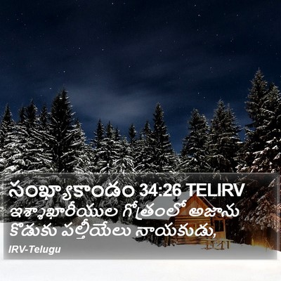 సంఖ్యాకాండం 34:26 TELIRV Bible Verse Image