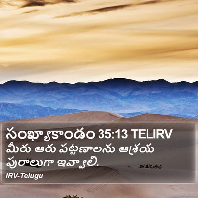 సంఖ్యాకాండం 35:13 TELIRV Bible Verse Image