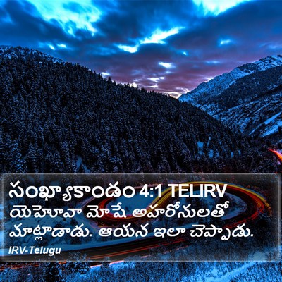 సంఖ్యాకాండం 4:1 TELIRV Bible Verse Image