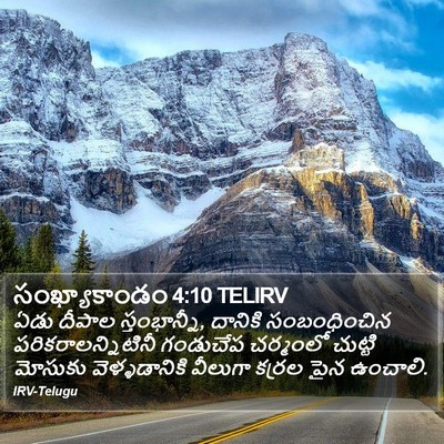 సంఖ్యాకాండం 4:10 TELIRV Bible Verse Image