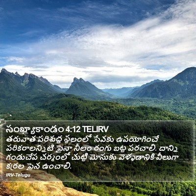 సంఖ్యాకాండం 4:12 TELIRV Bible Verse Image