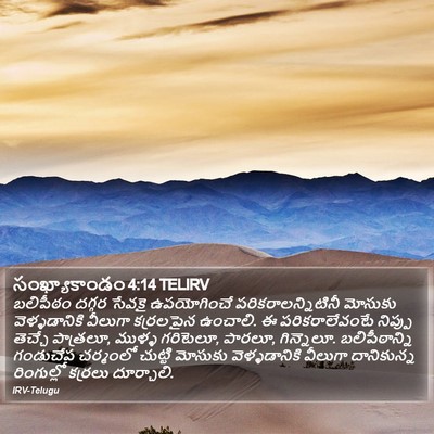సంఖ్యాకాండం 4:14 TELIRV Bible Verse Image