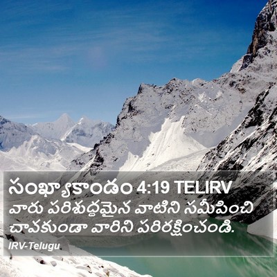 సంఖ్యాకాండం 4:19 TELIRV Bible Verse Image
