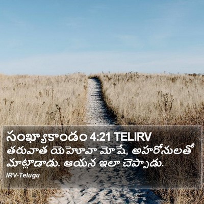 సంఖ్యాకాండం 4:21 TELIRV Bible Verse Image