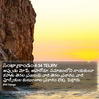 సంఖ్యాకాండం 4:34 TELIRV Bible Verse Image