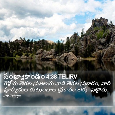 సంఖ్యాకాండం 4:38 TELIRV Bible Verse Image