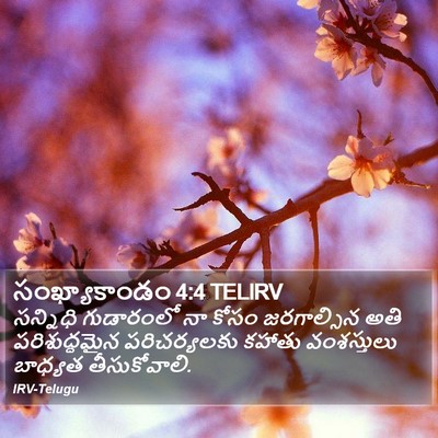 సంఖ్యాకాండం 4:4 TELIRV Bible Verse Image